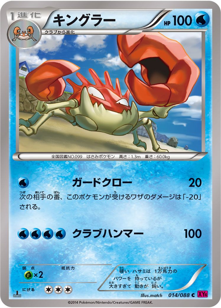 Kingler — XY4: Phantom Gate #014/088