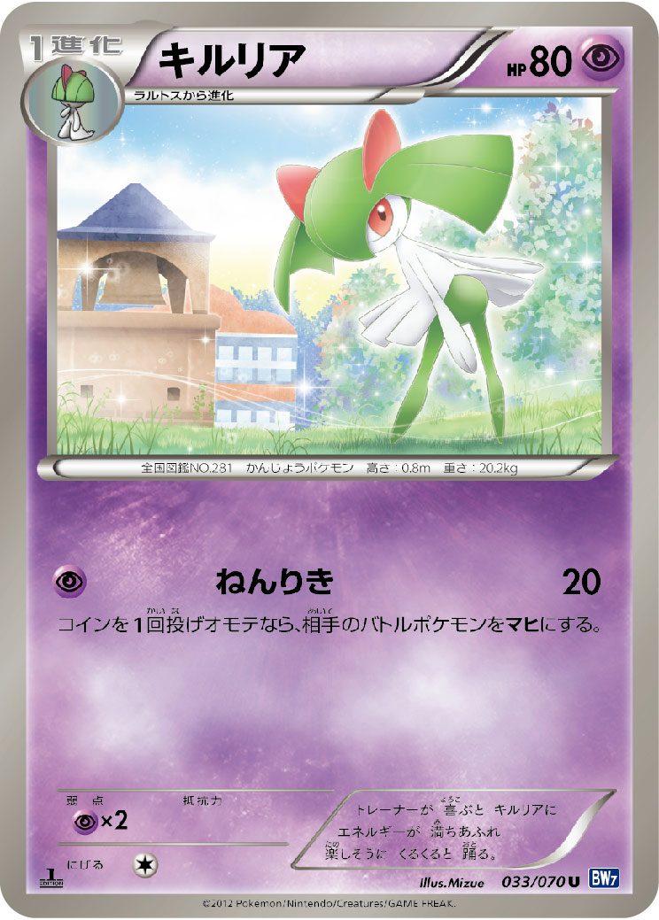 Kirlia — BW7: Plasma Gale #033/070
