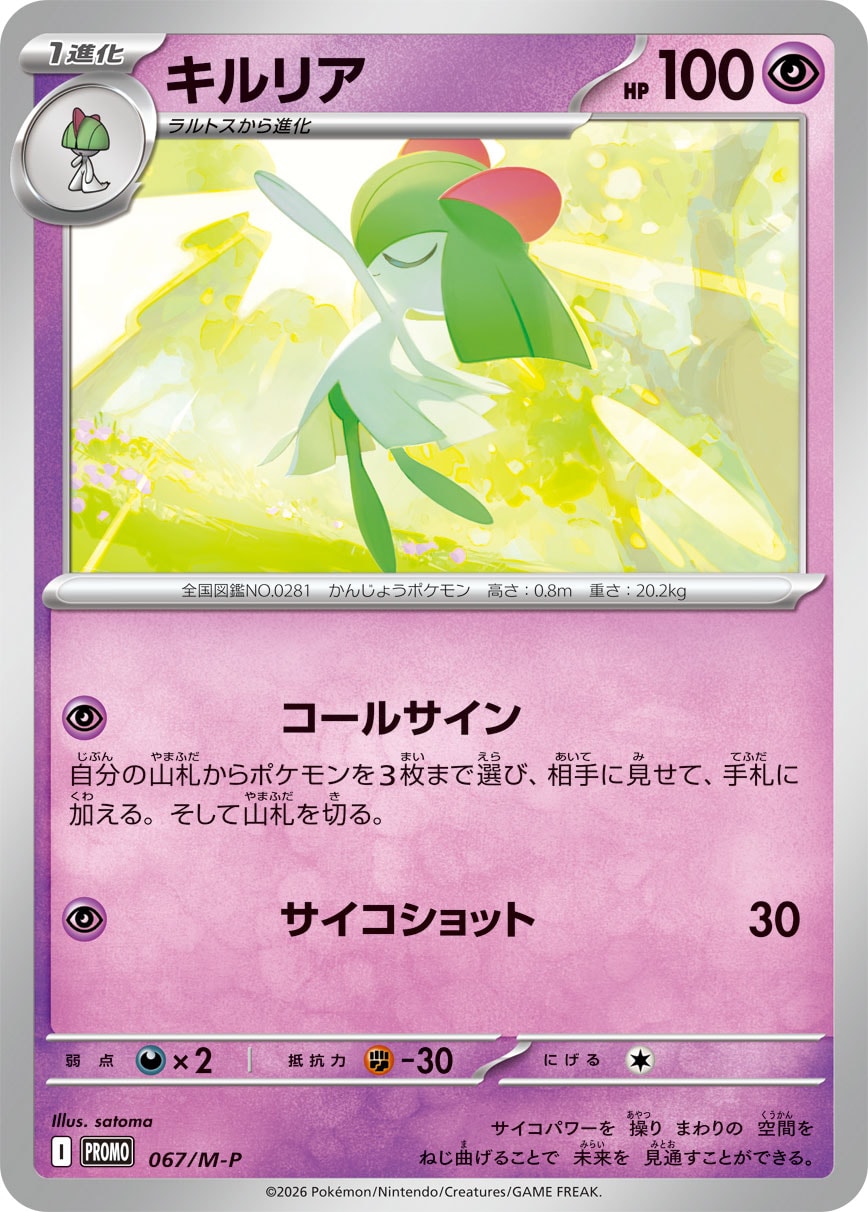 Kirlia — M-P Promotional Cards #067/M-P