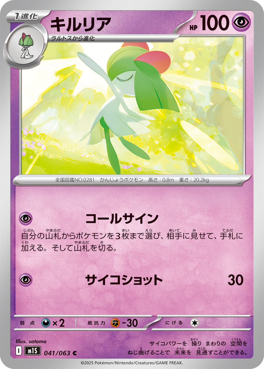 Kirlia — m1S: Mega Symphonia #041/063