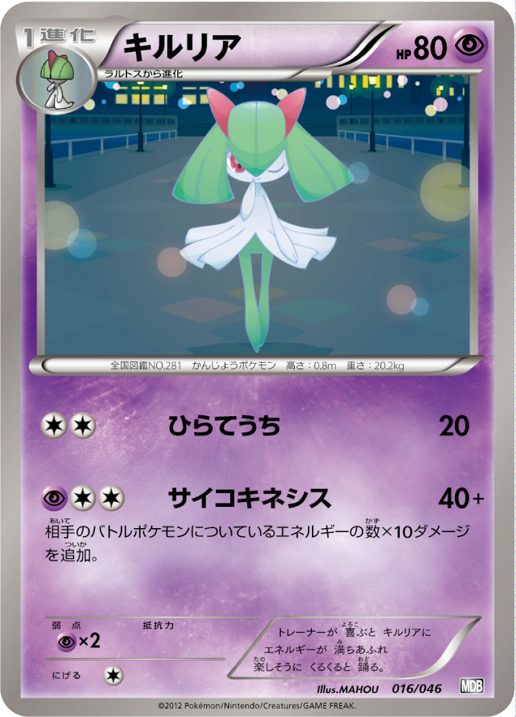 Kirlia — Master Deck Build Box EX #016/046