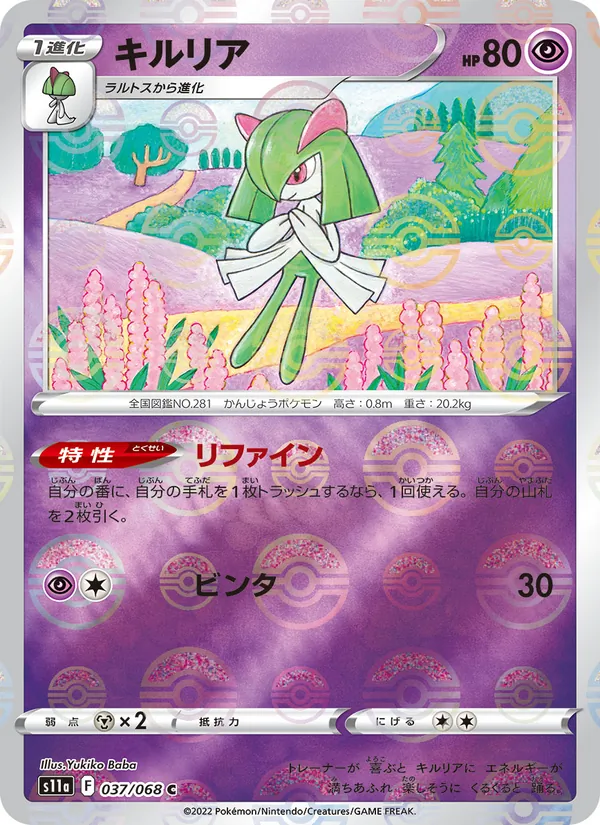 Kirlia (Poke Ball Pattern) — S11a: Incandescent Arcana #037/068