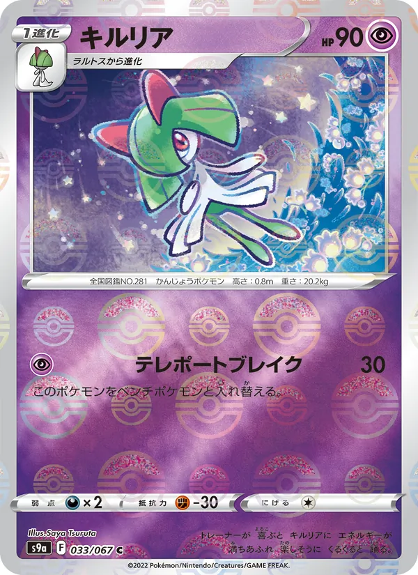Kirlia (Poke Ball Pattern) — S9a: Battle Region #033/067