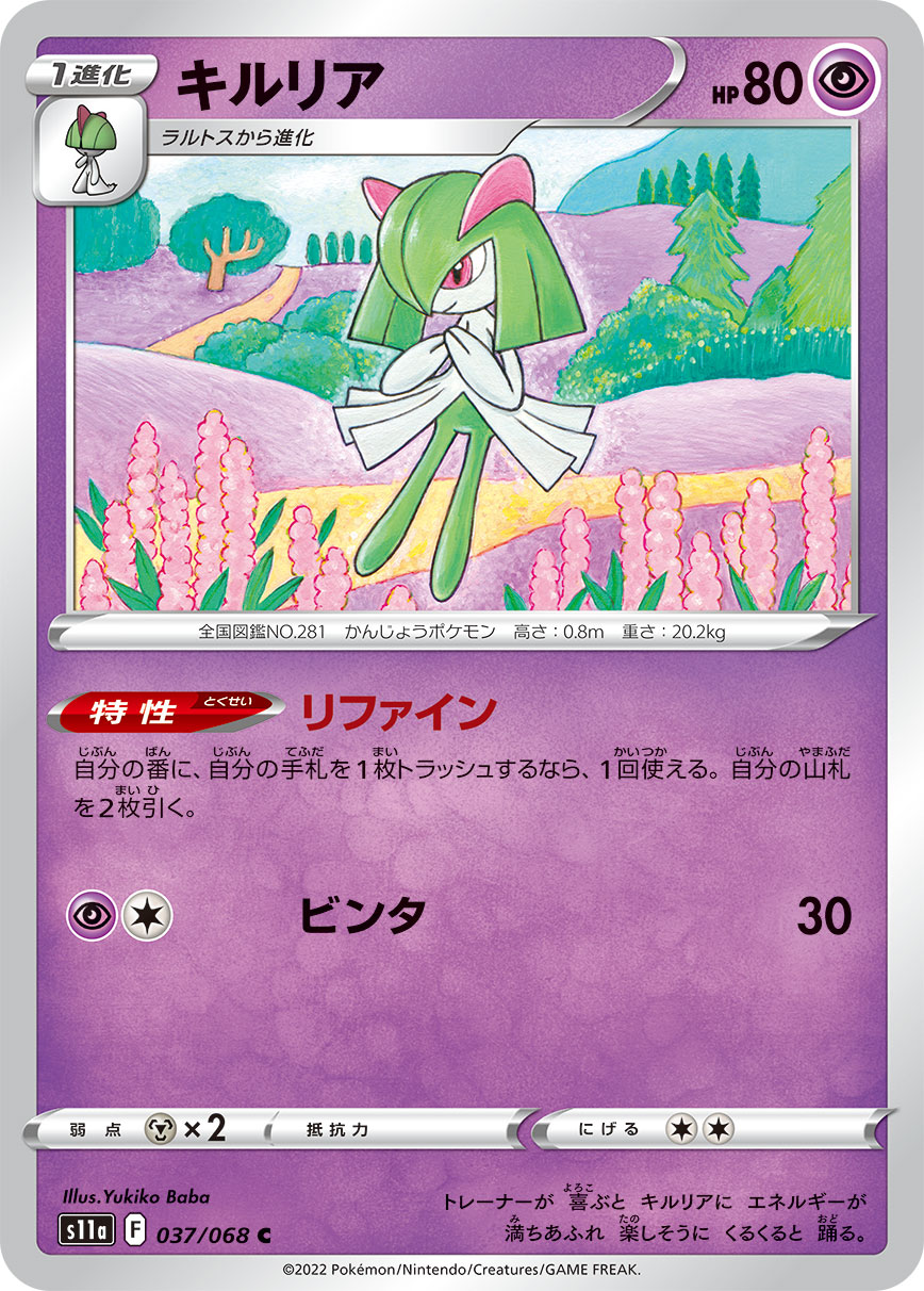Kirlia — S11a: Incandescent Arcana #037/068