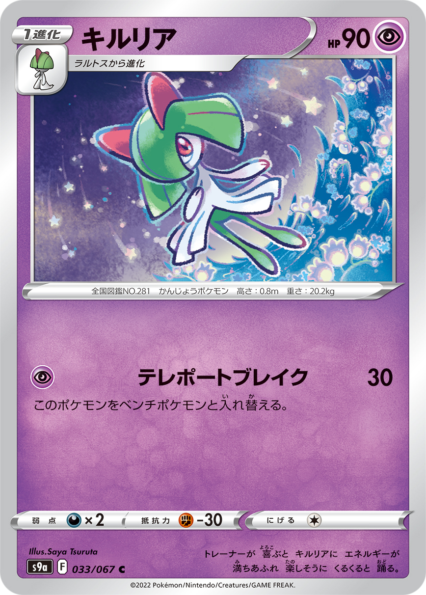 Kirlia — S9a: Battle Region #033/067