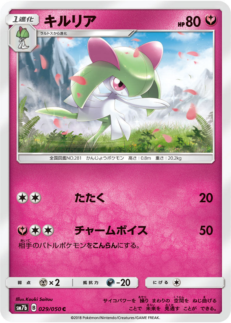 Kirlia — SM7b: Fairy Rise #029/050