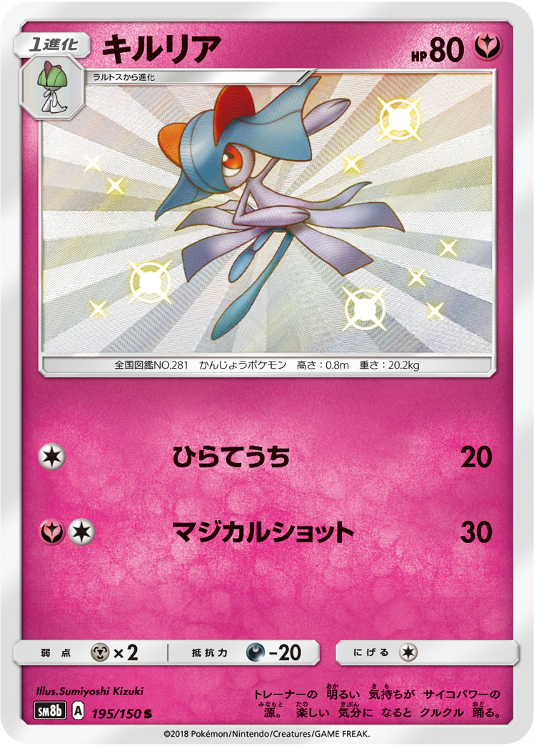 Kirlia — SM8b: GX Ultra Shiny #195/150