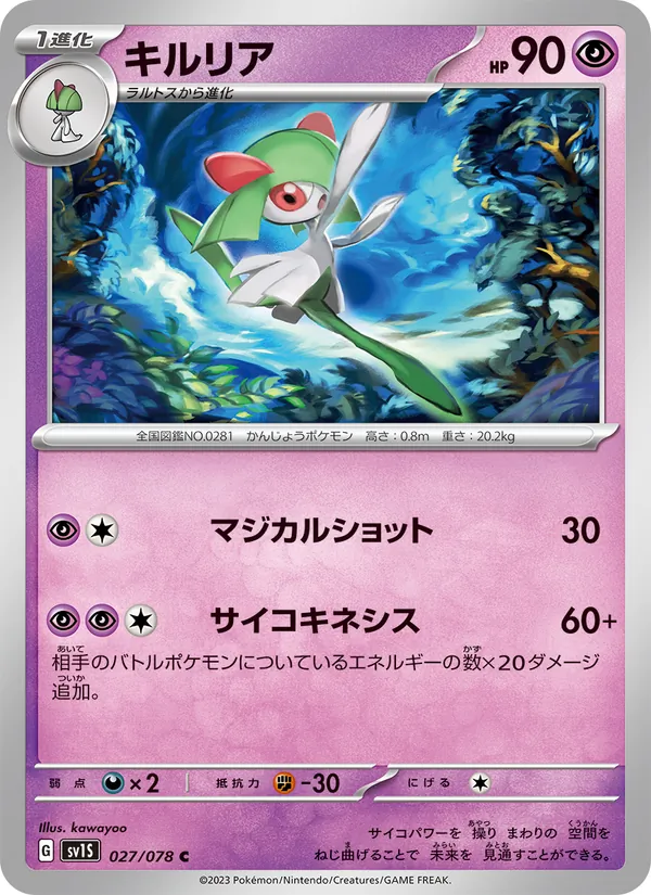 Kirlia — SV1S: Scarlet ex #027/078