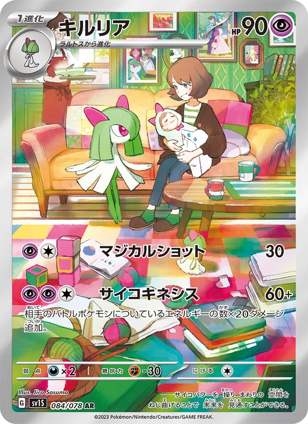 Kirlia — SV1S: Scarlet ex #084/078