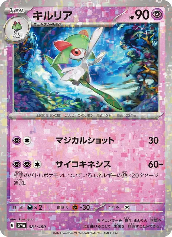 Kirlia — SV4a: Shiny Treasure ex #081/190