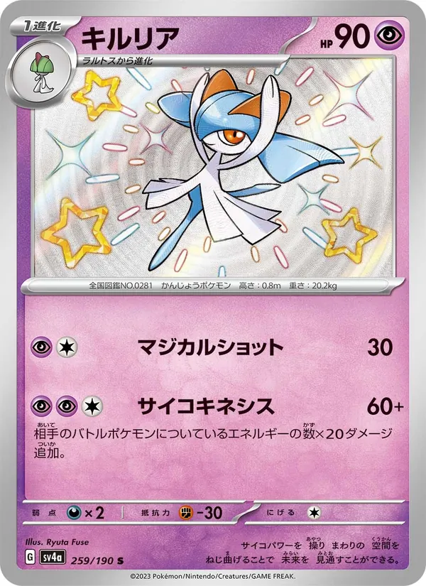 Kirlia — SV4a: Shiny Treasure ex #259/190