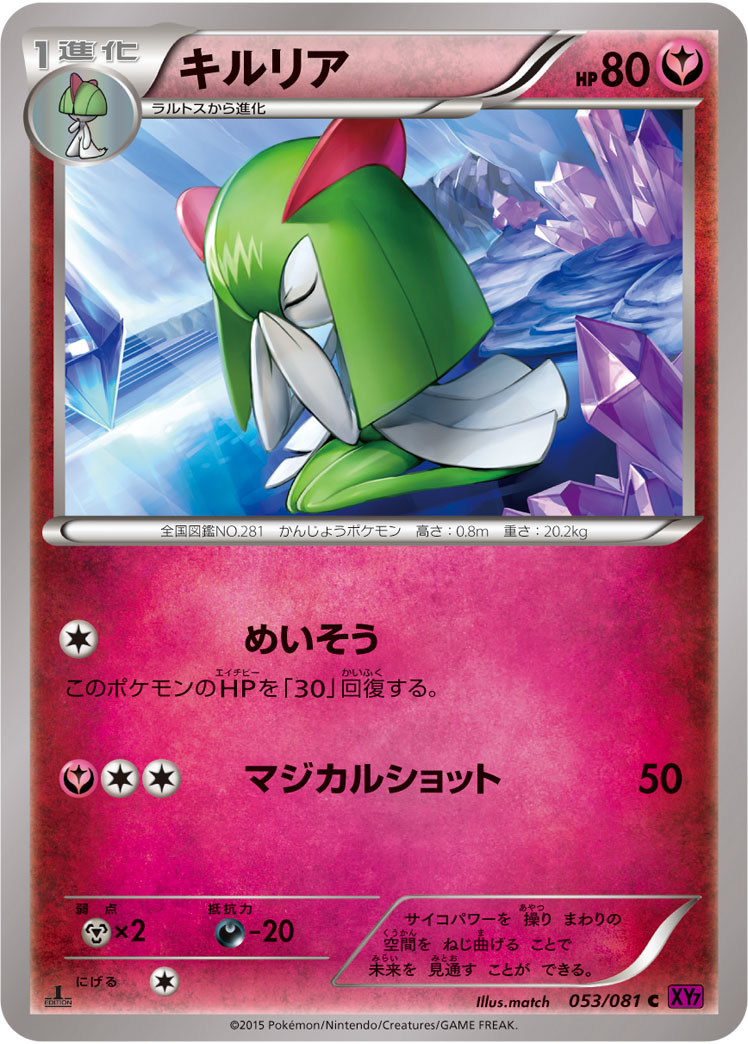 Kirlia — XY7: Bandit Ring #053/081