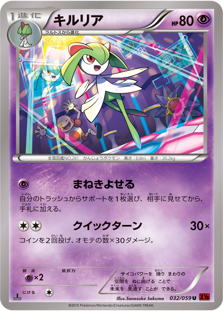 Kirlia — XY8-Br: Red Flash #032/059