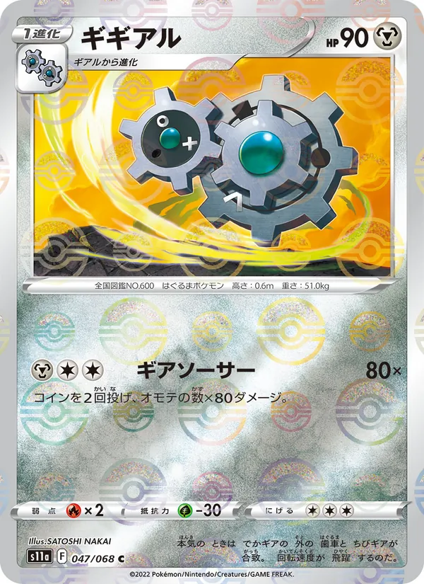Klang (Poke Ball Pattern)