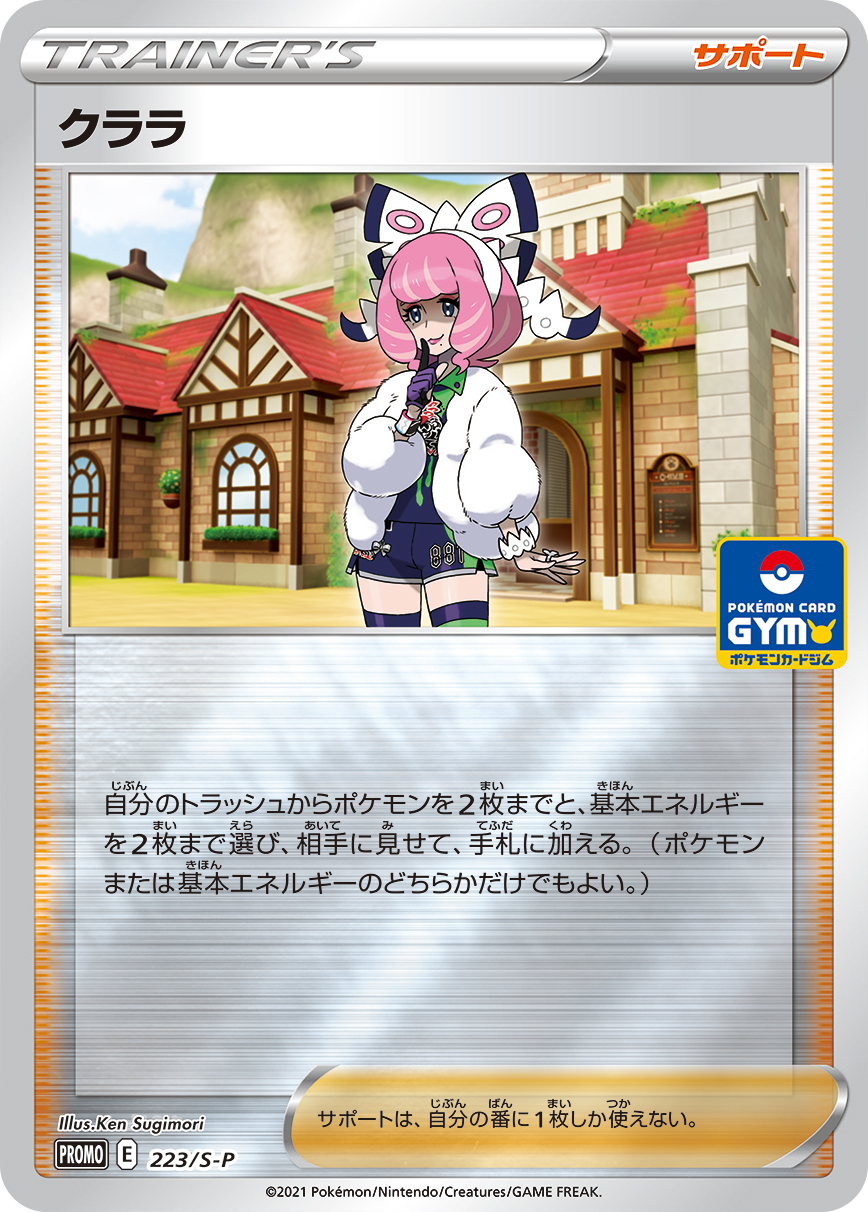 Klara — S-P: Sword & Shield Promos #223/S-P