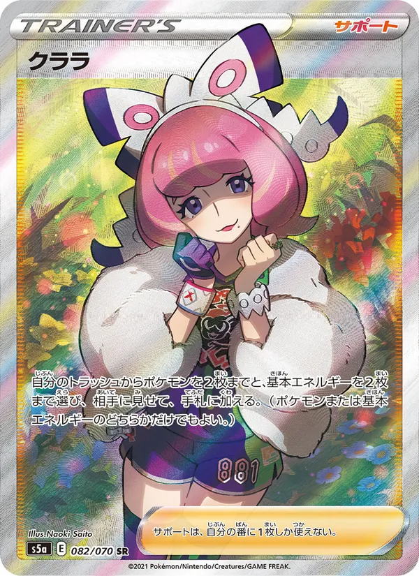 Klara — S5a: Peerless Fighters #082/070