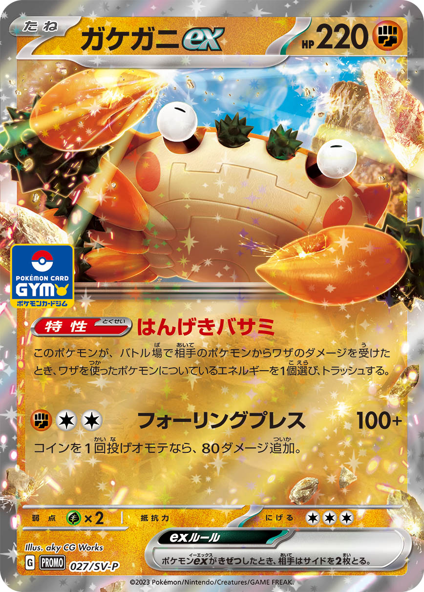 Klawf ex — SV-P Promotional Cards #027/SV-P