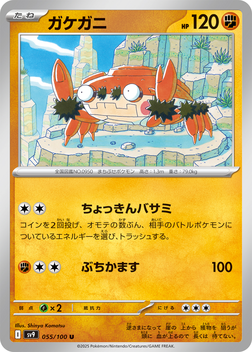 Klawf — SV9: Battle Partners #055/100