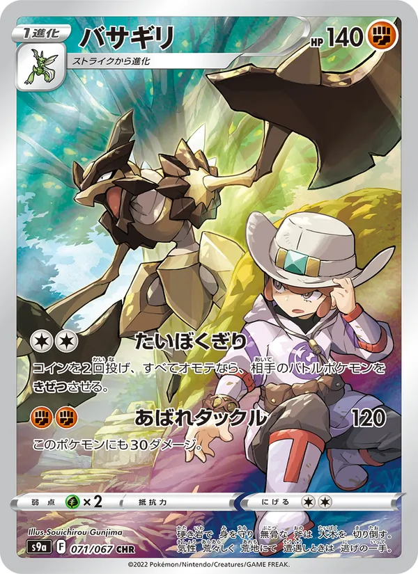 Kleavor — S9a: Battle Region #071/067