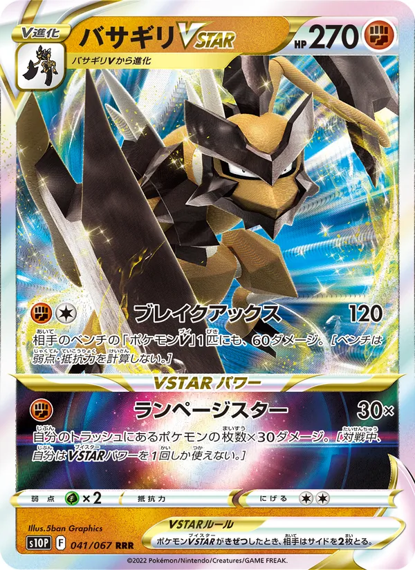 Kleavor VSTAR — S10P: Space Juggler #041/067
