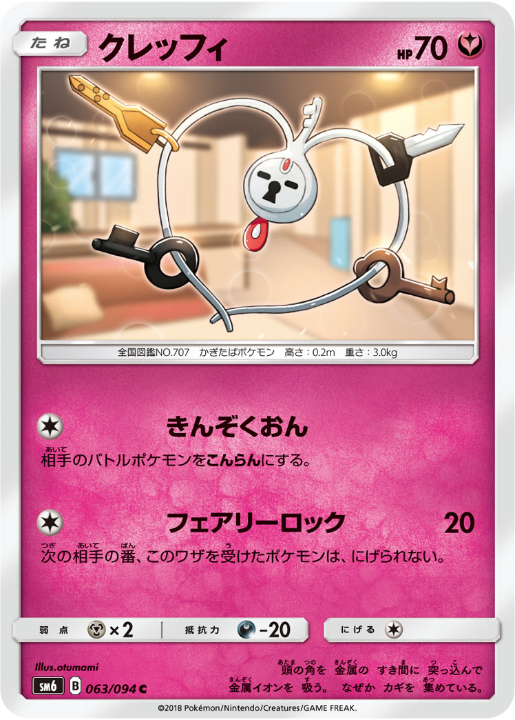 Klefki — SM6: Forbidden Light #063/094