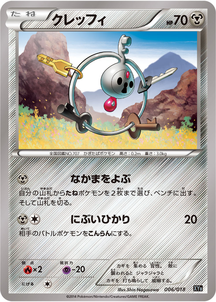 Klefki — XYB: Dialga-EX + Aegislash-EX Hyper Metal Chain Deck #006/018
