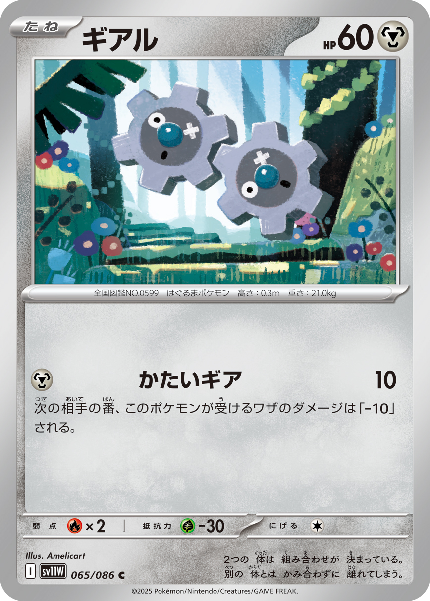 Klink — SV11W: White Flare #065/086