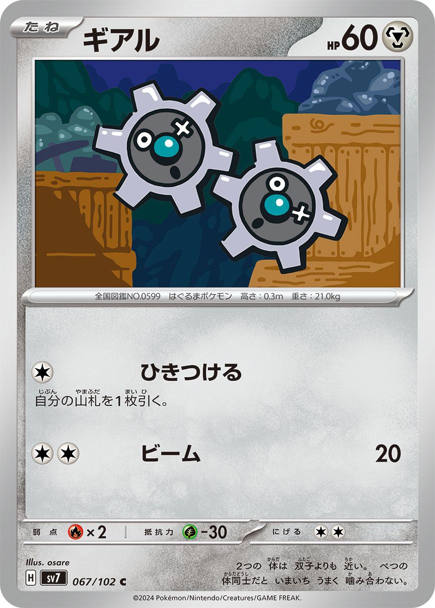 Klink — SV7: Stellar Miracle #067/102