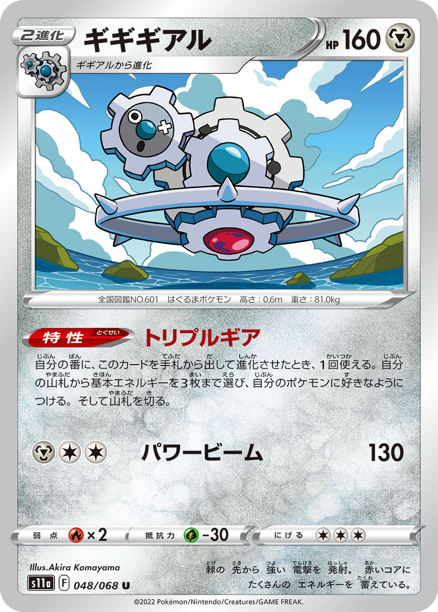 Klinklang — S11a: Incandescent Arcana #048/068