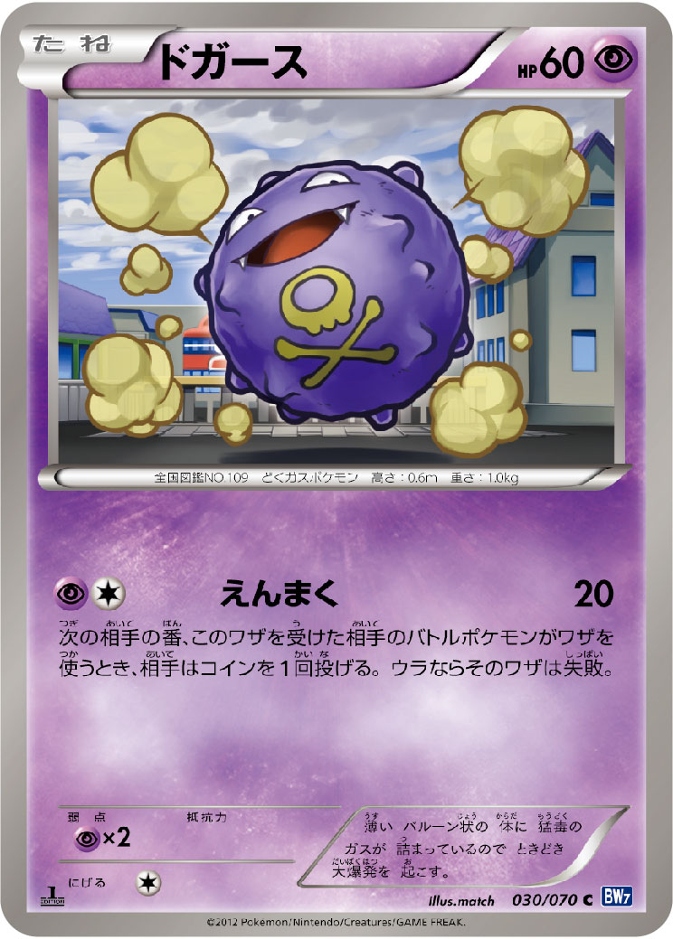 Koffing — BW7: Plasma Gale #030/070
