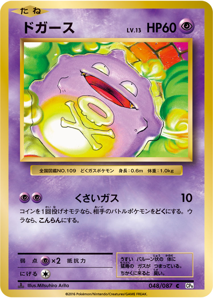 Koffing — CP6: Expansion Pack 20th Anniversary #048/087
