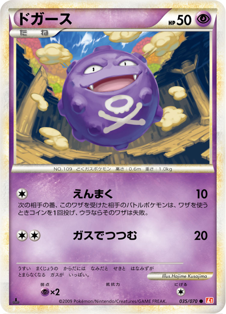 Koffing — L1: HeartGold Collection #035/070