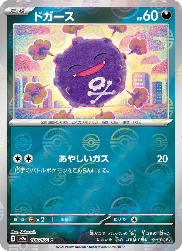 Koffing (Poke Ball Pattern) — SV2a: Pokemon Card 151 #109/165