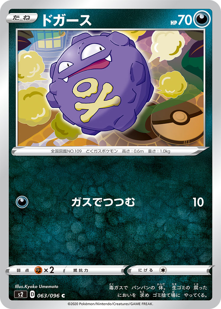 Koffing — S2: Rebellion Crash #063/096