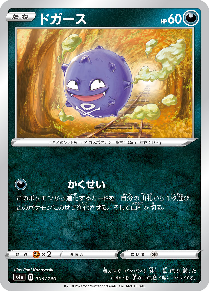 Koffing — S4a: Shiny Star V #104/190