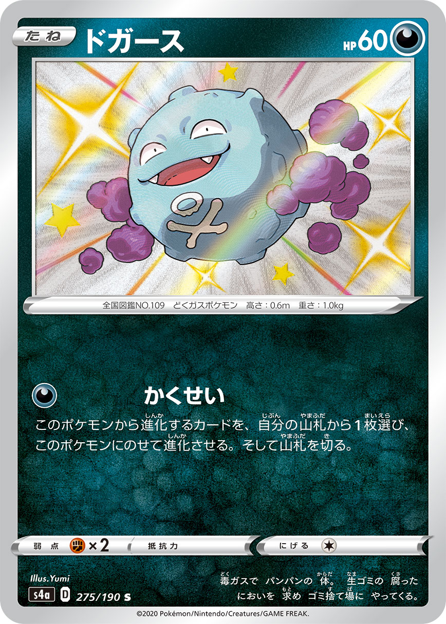 Koffing — S4a: Shiny Star V #275/190