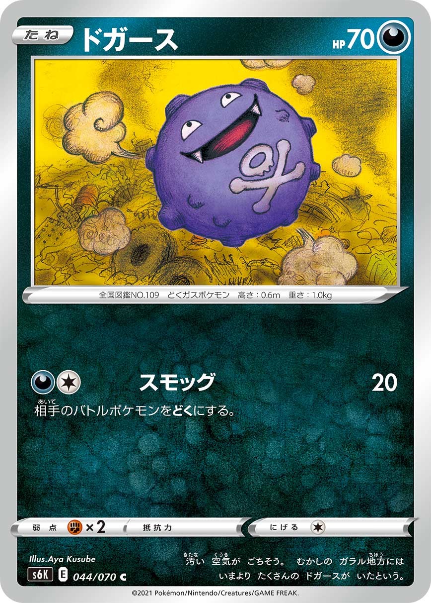 Koffing — S6K: Jet-Black Spirit #044/070