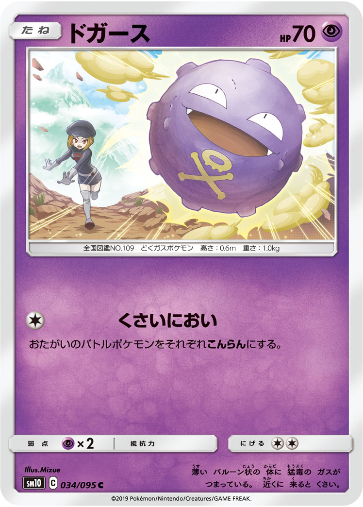 Koffing — SM10: Double Blaze #034/095