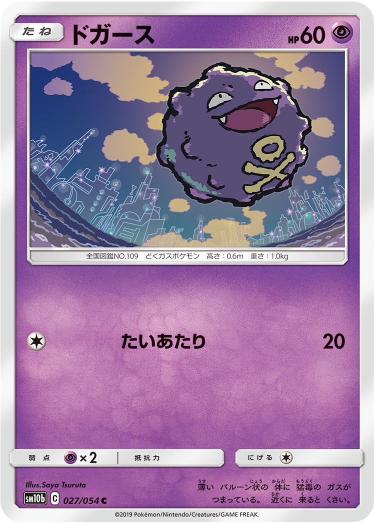 Koffing — SM10b: Sky Legend #027/054