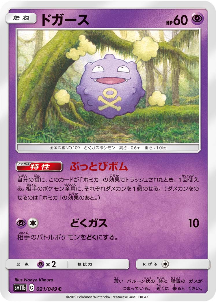 Koffing — SM11b: Dream League #021/049