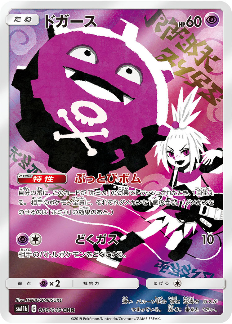 Koffing — SM11b: Dream League #056/049