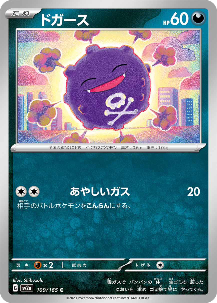 Koffing — SV2a: Pokemon Card 151 #109/165