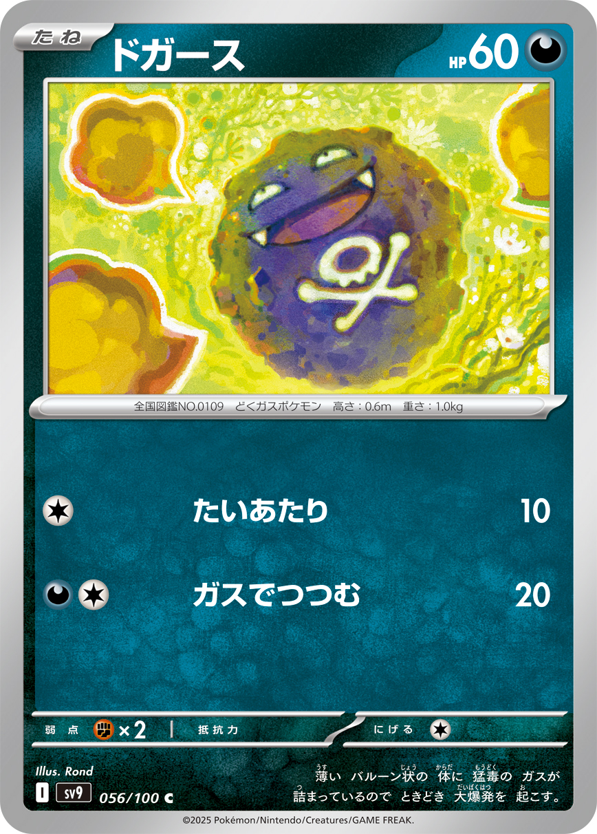 Koffing — SV9: Battle Partners #056/100