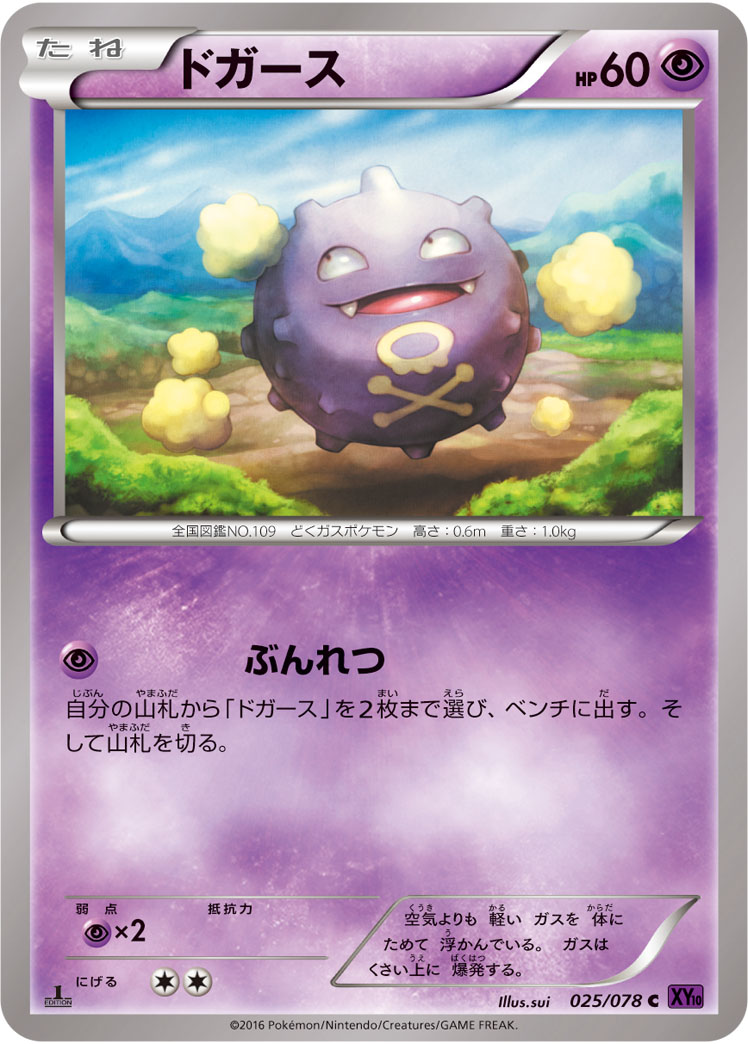 Koffing — XY10: Awakening Psychic King #025/078