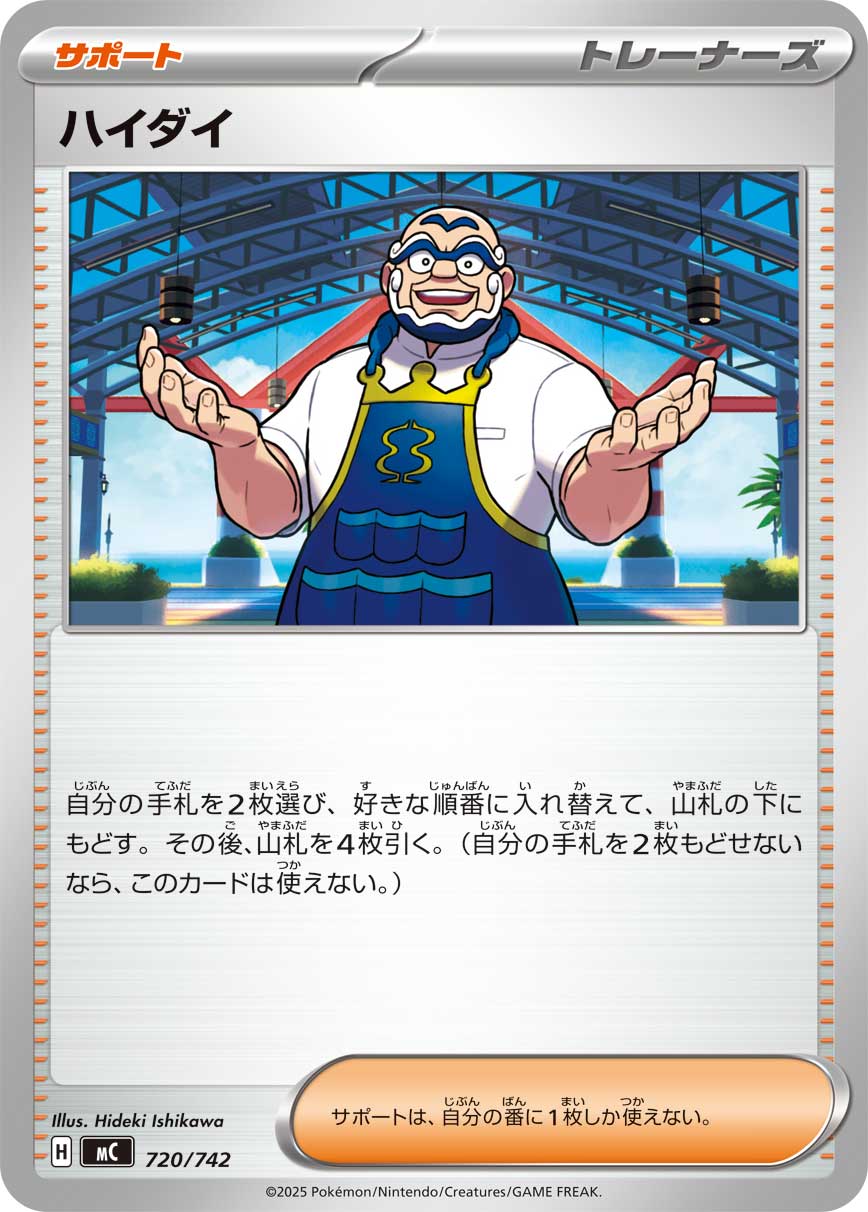 Kofu — Start Deck 100 Battle Collection #720/742