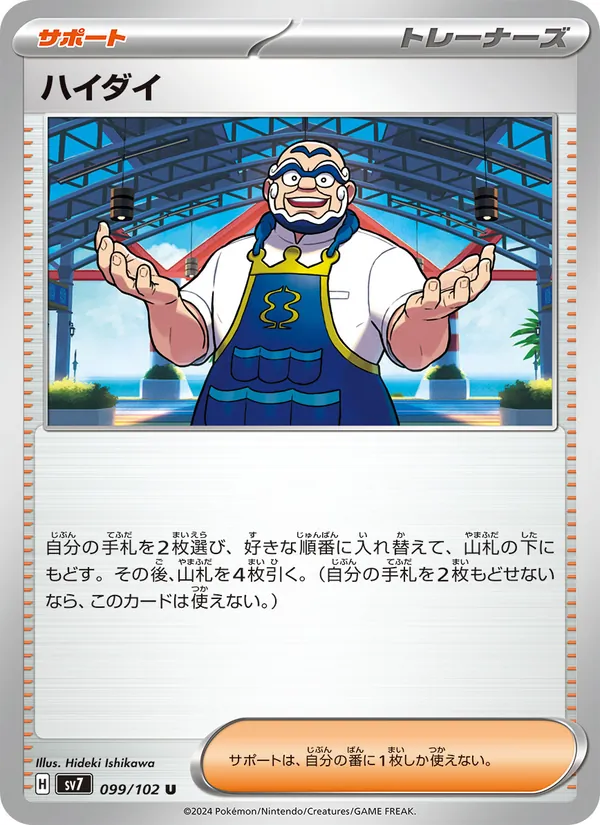 Kofu — SV7: Stellar Miracle #099/102