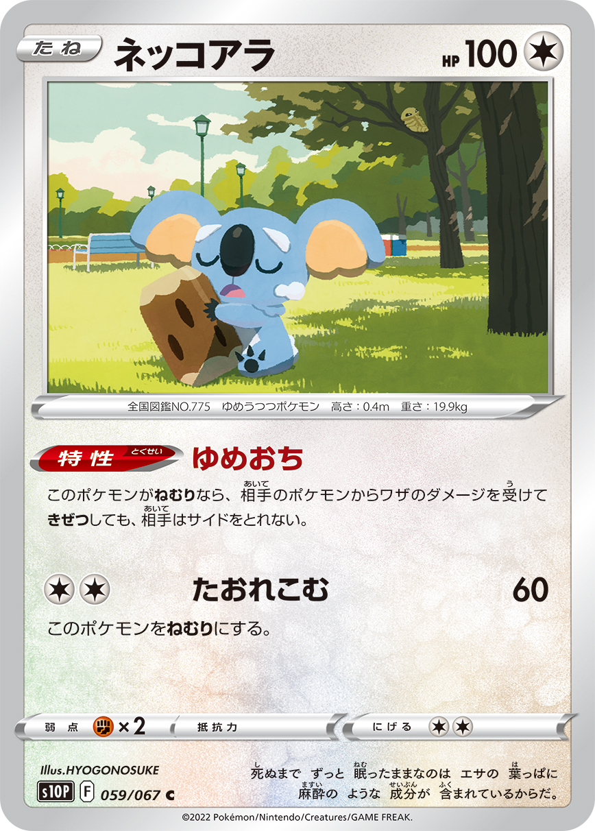 Komala — S10P: Space Juggler #059/067