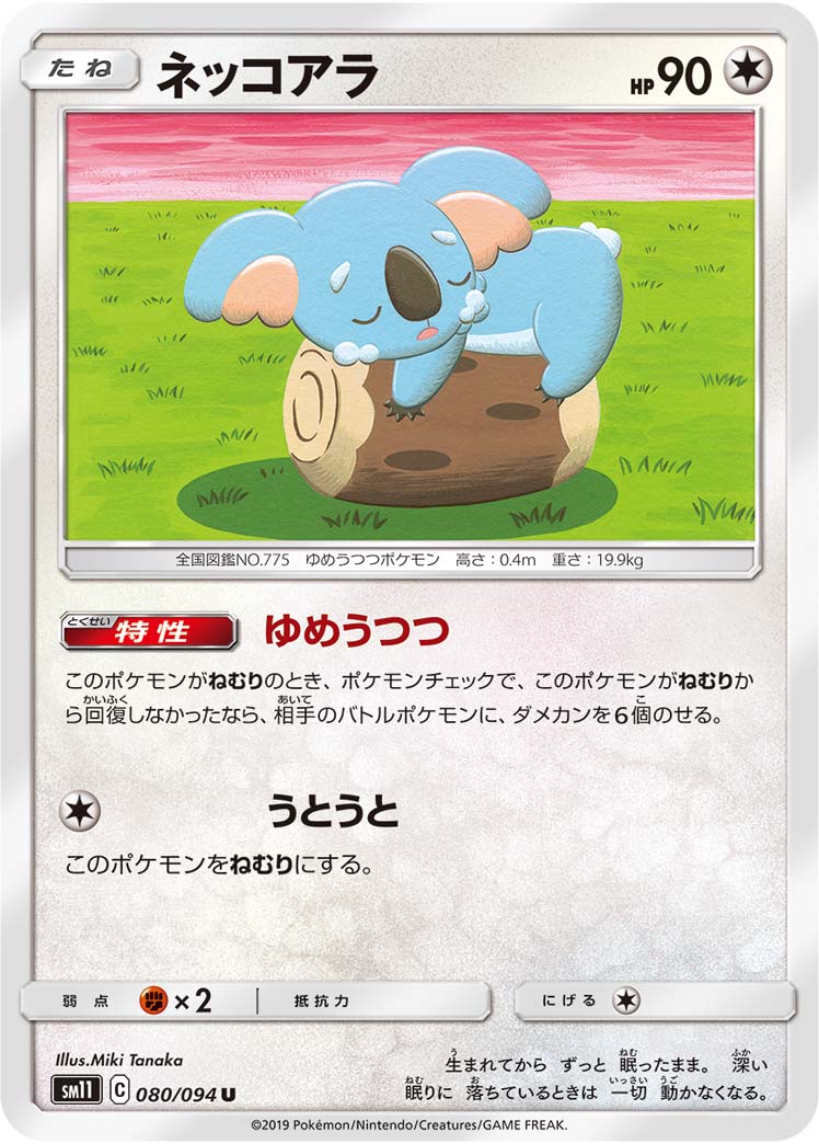 Komala — SM11: Miracle Twin #080/094