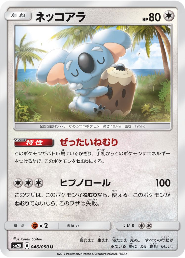Komala — SM2K: Islands Await You #046/050