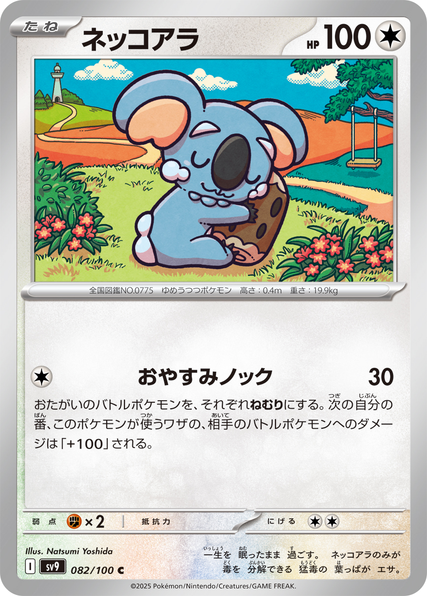 Komala — SV9: Battle Partners #082/100